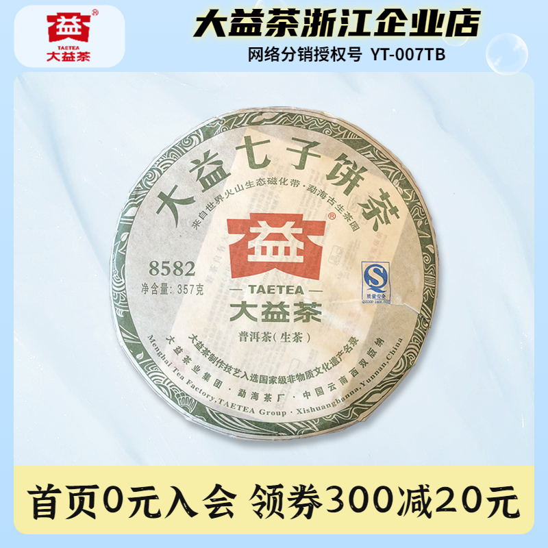 大益普洱茶2011年8582生茶七子饼茶357g云南勐海茶厂青饼批次随机 茶 普洱 原图主图