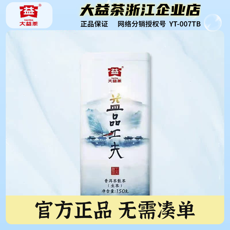 大益罐装普洱生茶勐海古树散茶