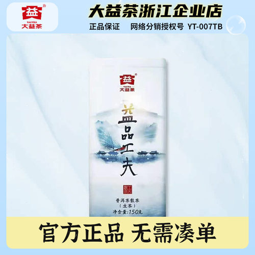 大益罐装普洱生茶勐海古树散茶