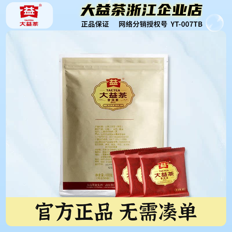 大益普洱茶七级散茶熟茶独立包装