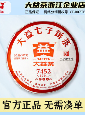 大益普洱茶2019年7452熟茶经典普洱七子饼茶357克云南茶叶