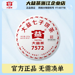 大益普洱茶2018年标杆熟茶 357g云南特产勐海茶厂 7572茶饼