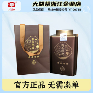大益金柑普正宗一等新会陈皮 5年陈放广东新会大红柑陈皮135克/罐