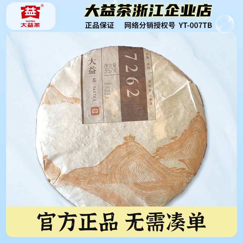 大益2014年7262熟茶357克