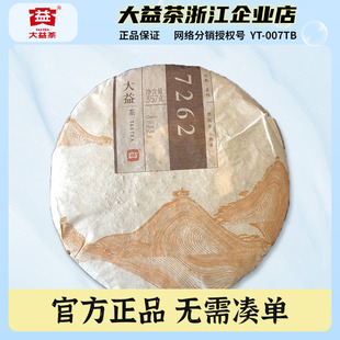 大益普洱茶2014年7262老五样熟茶饼七子饼茶357g云南茶叶