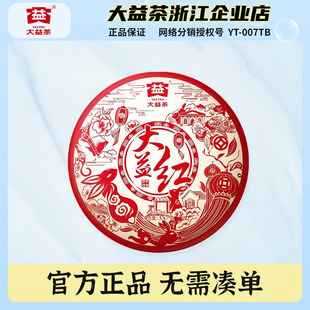 大益普洱茶2023年大益红熟茶饼七子饼茶云南茶叶357克 饼2301批