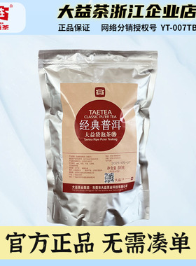 大益普洱熟茶茶包原叶袋泡茶经典三角泡共300克/50泡高品质