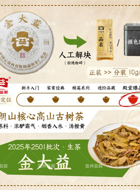 茶样2011/2025年金大益生茶