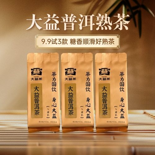 体验大益普洱熟茶品鉴装