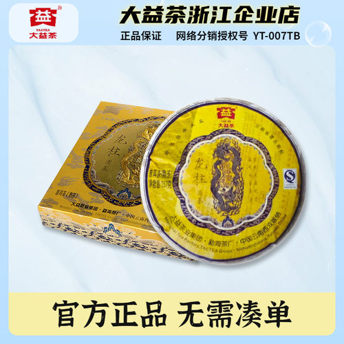 大益2011年普洱茶龙柱圆茶熟茶