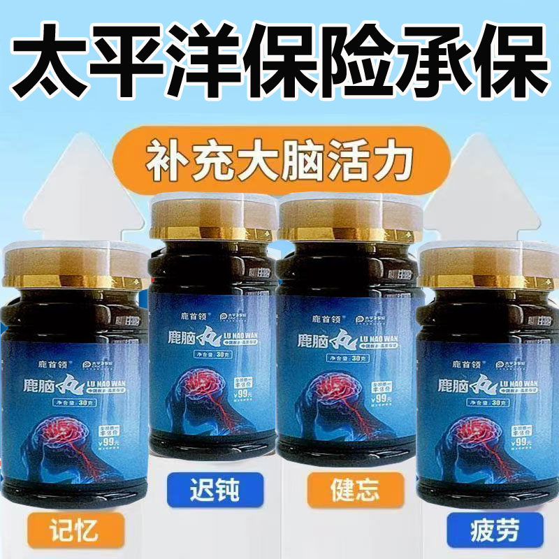 【补充大脑活力】鹿脑丸拍一发三正品高浓缩正宗东北吉林梅花鹿