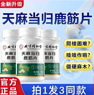 天麻当归鹿筋片骨髓钙片拍1发3同款官方正品正宗东北长白山梅花鹿