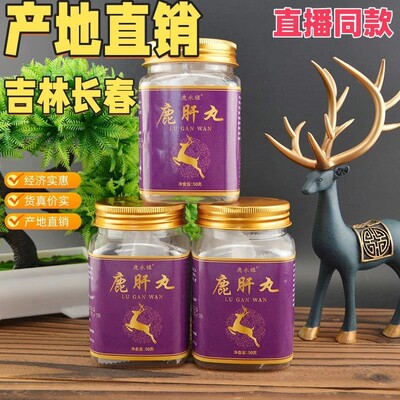 鹿肝丸拍一发三同款正品官方旗舰店正宗长白山梅花鹿东北吉林双阳
