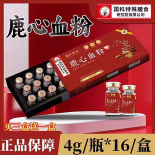 鹿心血粉冻干粉正品官方旗舰店正宗东北吉林鹿乡养心粉64g鹿血粉