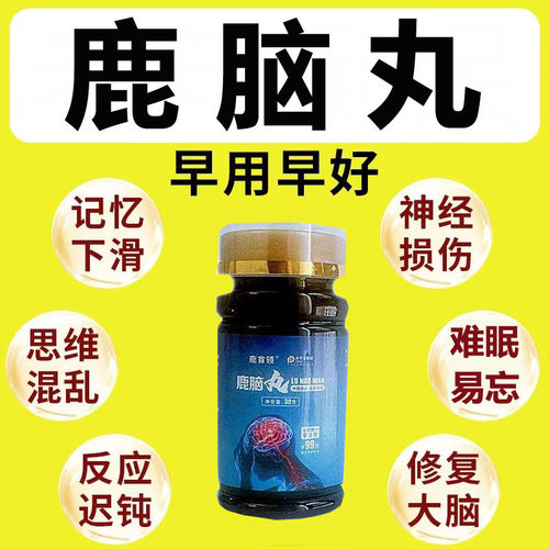 【浓缩款拍一发三同款】鹿脑丸梅花鹿原装正品官方旗舰店吉林鹿乡
