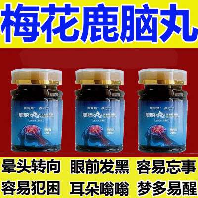【正品升级款鹿脑丸发3瓶】梅花鹿原装正宗吉林长白山鹿乡原产地