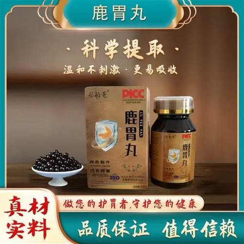 梅花鹿鹿胃丸发3瓶正品官方旗舰店调理肠胃不适助力消食润肠