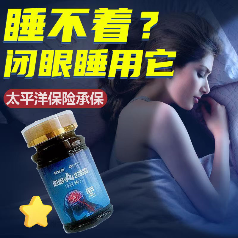 【助力安睡】鹿脑丸拍一发三同款3瓶正品高浓缩丸正宗东北长白山