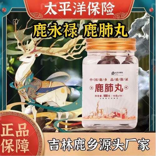 梅花鹿肺丸止咳化痰拍一发三同款官方正品吉林长白山正宗补肺丸