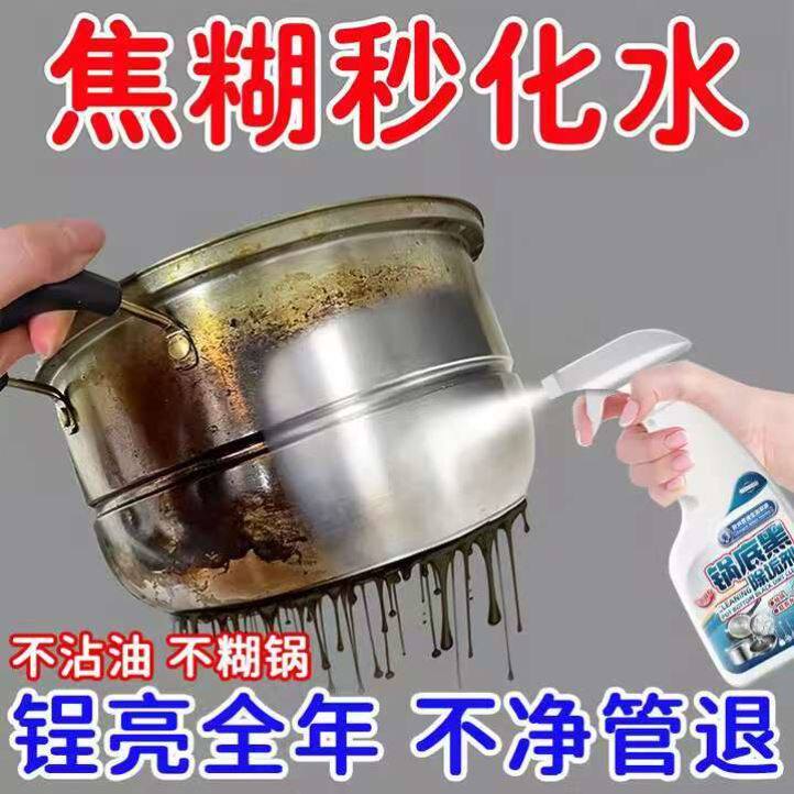 【爆款100w+】锅底黑垢清洁剂洗锅底神器黑锅底油污清洁厨房护洗