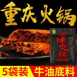 十吉重庆火锅底料200g*5袋四川牛油手工麻辣烫香锅调料家用