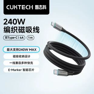 CUKTECH酷态科磁吸数据线Type-C充电线ctc编织240W功率6A电流PD3.1快充适用苹果16/iPad/笔记本/小米手机电脑
