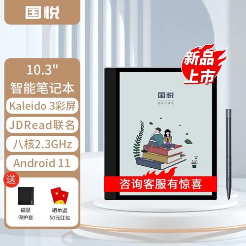 国悦K364GB10.3寸智能电子阅读器