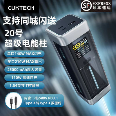 CUKTECH锂离子电池210W大功率