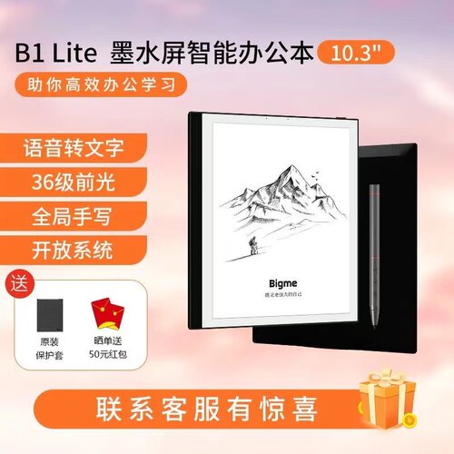 Bigme32G10.3寸墨水屏智能办公本