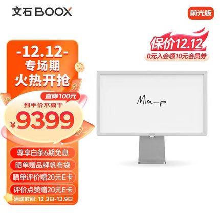 文石BOOX MiraPro25.3英寸墨水屏显示器近4K分辨率高清电子墨水屏