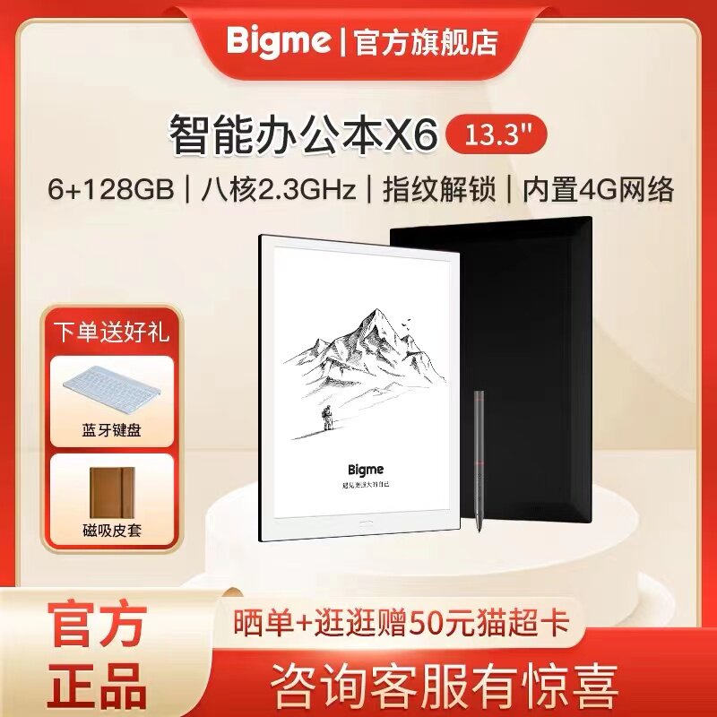 Bigme X6 13.3英寸墨水屏智能办公本电子书阅读器大屏电纸书平板