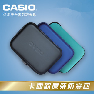卡西欧电子词典原装防震包硬壳包保护壳皮套黑色辞典防尘外壳黑色