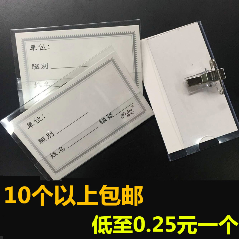 100个包邮带别针会议嘉宾胸卡