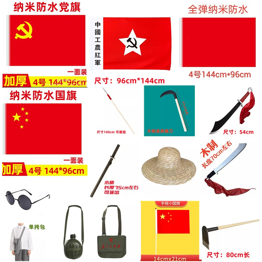 儿童王二小英雄雨来课本剧锄头红缨枪草帽旗子包水壶大刀演出道具