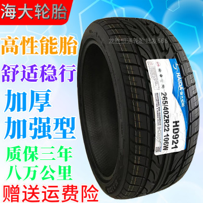 海大轮胎185 195 215 245 255 265 275/40/45R15R16R17R18R20R22