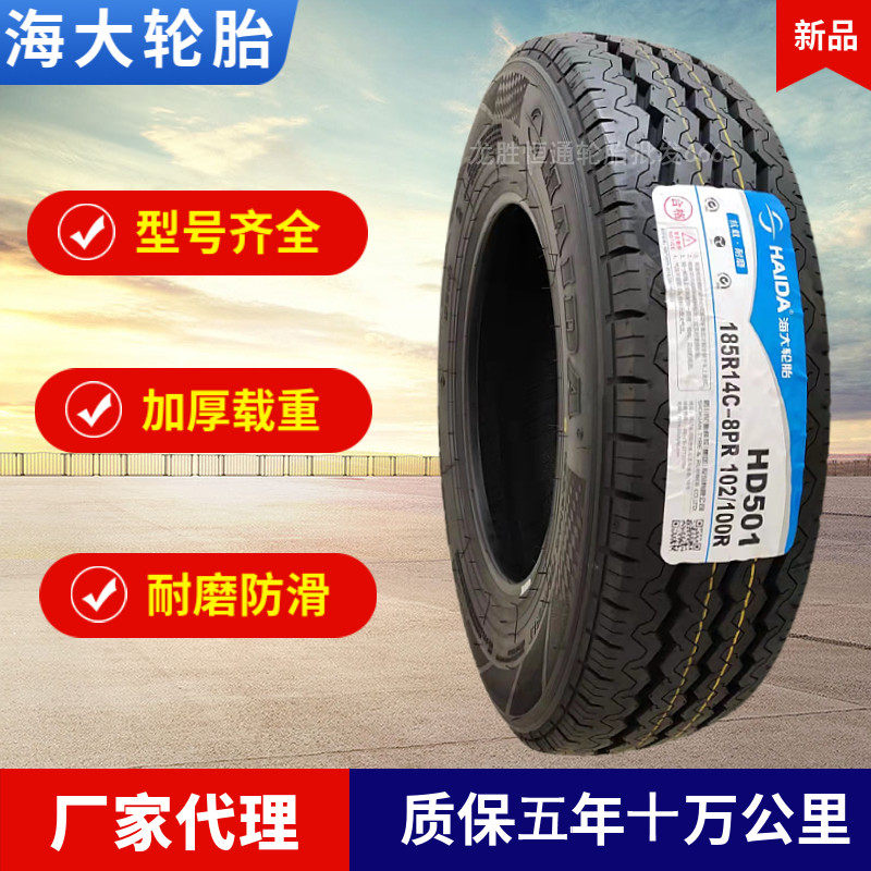 海大175 185/70r14加厚载重耐磨轮胎 适配东风小康 小型货车