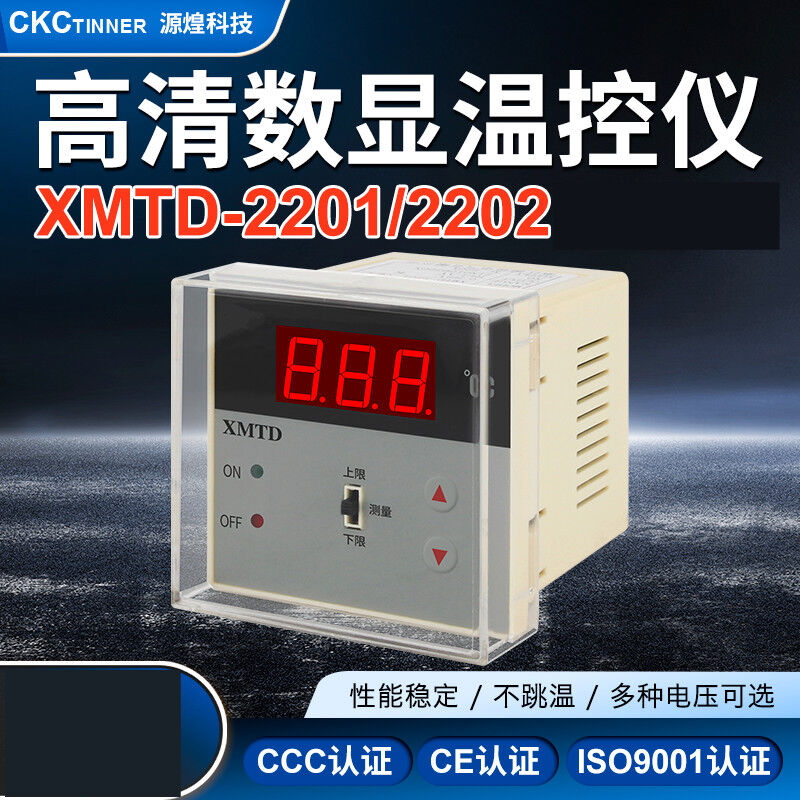 数显温控仪XMTD-2201/2202特惠价数显调节仪温控器EKPT100XMTD-22