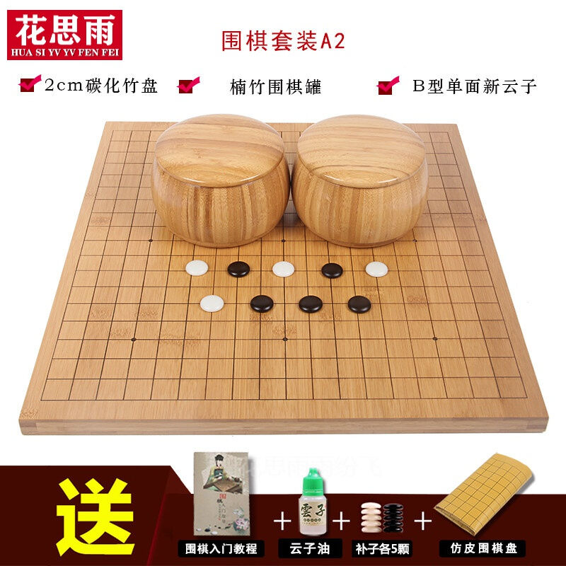 围棋棋盘牌围棋象棋双面楠竹棋盘云子围棋象棋五子棋套装成人儿童