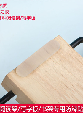 防滑贴硅胶防滑写字板防滑贴阅读架书夹书架防滑条