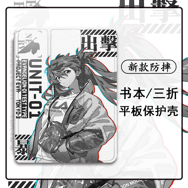 EVA明日香新款平板保护壳