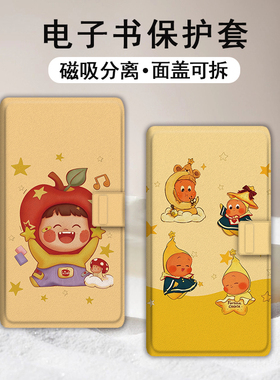 适用文石小白马P6pro磁吸分离电纸书壳苹果星人小彩马可爱大我Pro掌阅tango2汉王CLEAR电子书mobile保护套潮