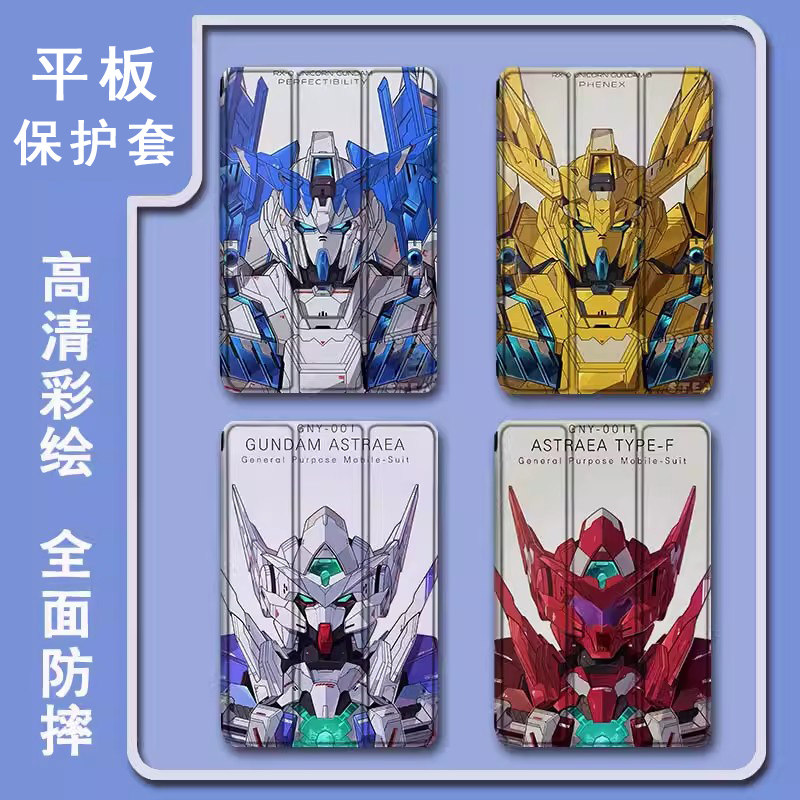 高达动漫个性平板保护壳