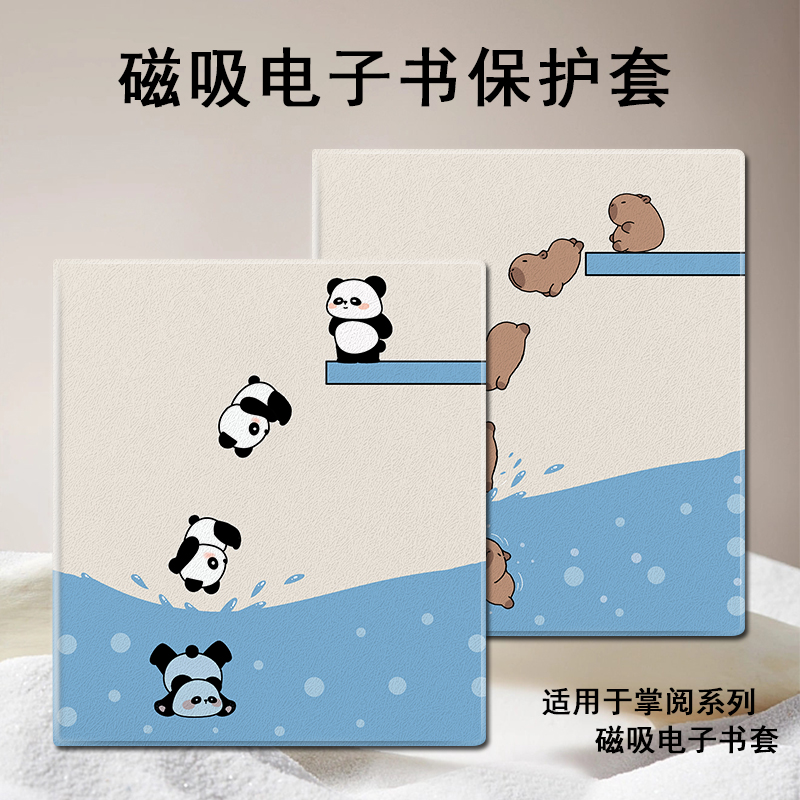 磁吸电子书保护套适用掌阅iReader/Ocean5
