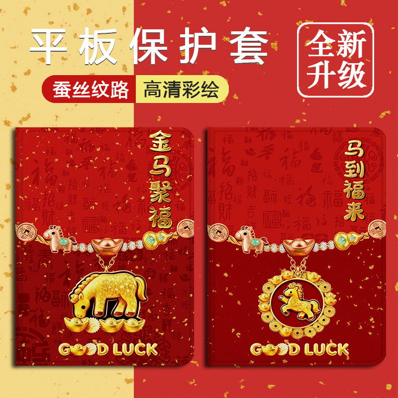 适用OPPOPad4pro马到福来pad3平板Air2新年Neo本命年11.4笔槽VIVOPad5Pro/13寸IQOOPad5/12.1寸SE11保护套壳,3C数码配件,平板电脑保护套/壳,淘宝优惠券,粉丝福利购,淘宝优惠卷