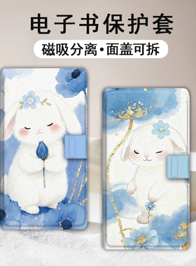 适用文石小白马P6pro磁吸分离电纸书壳兔子小彩马花朵大我Pro掌阅tango2可爱汉王CLEAR电子书mobile保护套潮