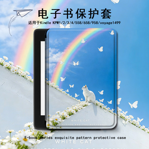 电子书保护套适用kindle阅读器paperwhite