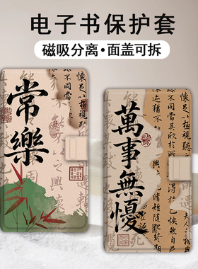 适用文石小白马P6pro磁吸分离电纸书壳中国风小彩马文字大我Pro掌阅tango2书法汉王CLEAR电子书mobile保护套