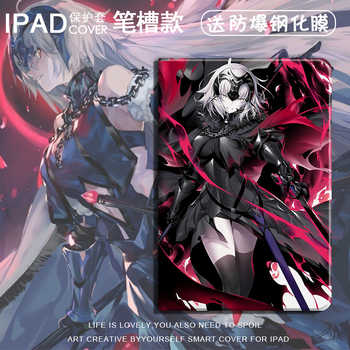 Fate Fgo適用ipad10 2保護套11動漫air3貞德18 12 9 9 7 蘋果mini5迷你4平板1帶筆槽2 3殼pro10 5英寸6