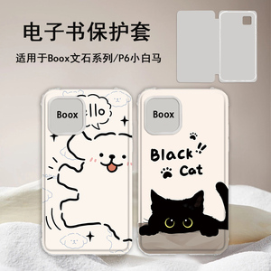 线条小狗适用文石leaf5/leaf3/poke6s小白马5s阅读器tab8c磁吸电子书BOOX保护套Page电纸书Note保护壳