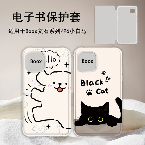 线条小狗电子书保护套